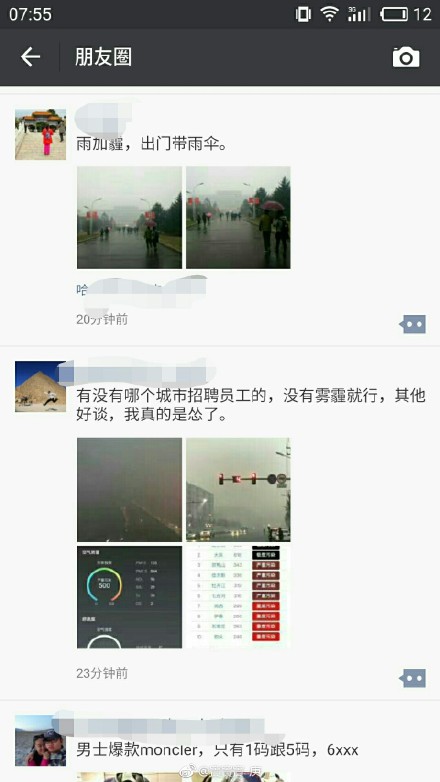 朋友圈套路按霧霾——91视频污版APP