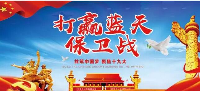 打贏藍天保衛戰——焊錫91视频污版APP